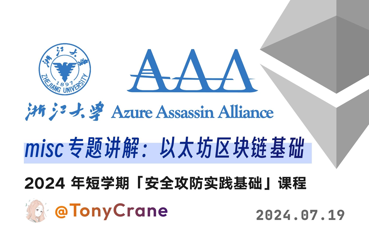 CTF学习笔记 - 区块链